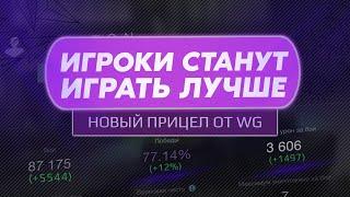 РАКАМ СТАНЕТ СЛОЖНЕЕ ИГРАТЬ? Обзор нового прицела в WoT Blitz !