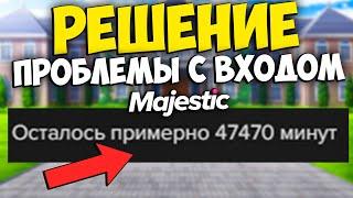 РЕШЕНИЕ ПРОБЛЕМЫ ВХОДА НА ЛАУНЧЕР MAJESTIC RP - КАК ЗАЙТИ НА МАДЖЕСТИК РП?