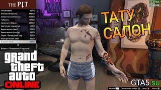 GTA Online Tattoo parlor - all options tattoos