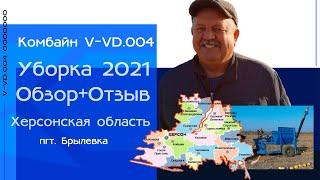 Уборка тыквы 2021 I сорта "ТУРКА" I тыквоуборочный комбайн "КАХОВКА" I Отзыв собственника