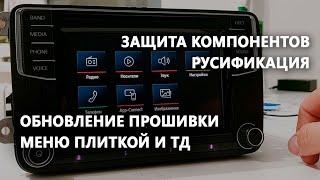 Разблокировка Composition media. Русификация, защита компонентов. Установка Toolbox MIB STD2 PQ и ZR