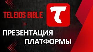 Teleios Bible - Презентация платформы