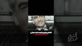 قدرت نفتی ایران در زمان پهلوی چگونه بوده؟!     #پهلوی