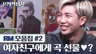 (ENG/SPA/IND) Kim Nam Joon's Girlfriend? | BTS RM Problematic Man (2/10) | #Mix_Clip | #Diggle
