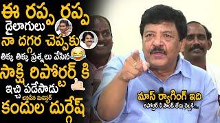 Minister Kandula Durgesh Strong Satirical Counter To Sakshi Reporter Questions | Pawan Kalyan | Stv
