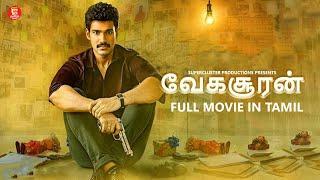 வேகசூரன் - Tamil Full Movie | Tamil Superhit Action Movie | Tamil Dubbed Telugu movies | Full Movie