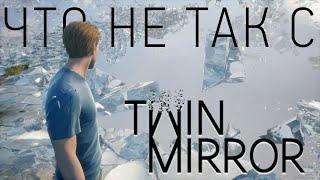 Что не так с Twin Mirror (2020) Обзор и разбор игры