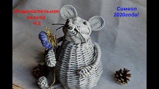 Мышь-символ 2020 года!! Часть 2