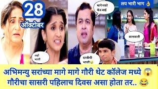 Tu bhetshi navyane today episode review 82 |अभिमन्युच्या मागे मागे गौरी थेट कॉलेज मध्ये धमाल आली 