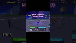 не удивлюсь если качество и за тт плохое в Ютубе будет #bloxfruits #блоксфрукт #обзор#roblox#роблокс
