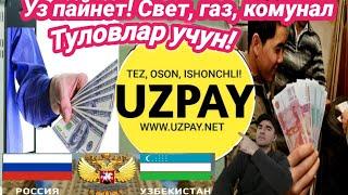 #Иркутск|Россиядан туриб коммунал туловларни туланг!Уз пайнет сиз учун кулайлик!