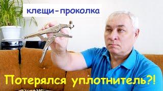 Уплотнитель для проколки