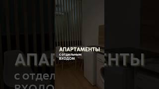 Апартаменты с отдельным входом в центре Санкт-Петербурга! #апартаменты #shorts #инвестиции