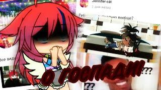 КРИТИКА Jênnïfer Cåt!||⭐НАРУШАЕТ ПРАВИЛА YOUTUBE?!⭐||Gacha Life||Ч.О.||*Мар Мар*