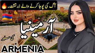 Travel to Armenia | Full History and Documentary about Armenia in Hindi\Urdu | آرمینیا کی سیر