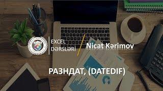 РАЗНДАТ (DATEDIF) formulu, tarixlər arası hesablama #12ders