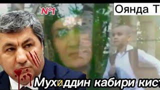 Мухиддин кабири кист?