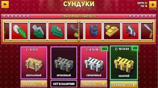 Block City Wars || как бесплатно открывать сундуки