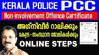 kerala police pcc online|thuna police clearance certificate|police clearance certificate malayalam