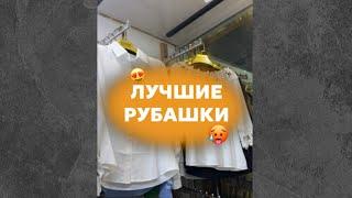 РУБАШКИ ОПТОМ КИРГИЗИЯ ДОРДОЙ 