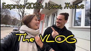 The VLOG! МОЯ Квартира в Берлине за 1000€, ЗНАКОМСТВО С ПАРНЕМ, ОБЗОР НА ЦЕНЫ.