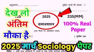 12th समाज शास्त्र वायरल पेपर 2025//Class 12 Sociology Model Paper 2025//12th Sociology Paper Board,|