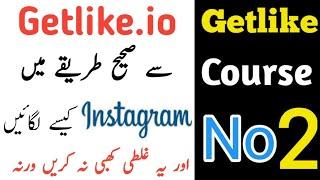 How to attach Instagram to Getlike || getlike instagram add || getlike instagram link