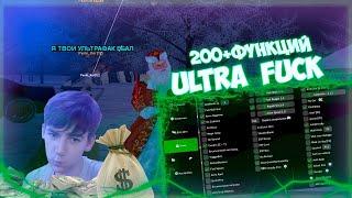  UltraFuck 2.4 | ТОПОВЫЙ ЧИТ 200+ ФУНКЦИЙ  RADMIR CRMP 5.8