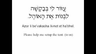 Learn Hebrew Phrases - Hiking and Camping