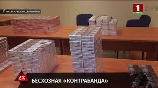 Контрабанду сигарет пресекла пограничная служба Литвы. Зона Х