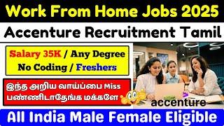 Accenture Work From Home Jobs For Freshers 2025No Coding | 35K Salary | Any Degree | Freshers | SVA