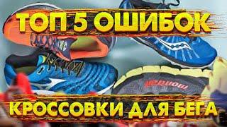Как выбрать кроссовки для бега.