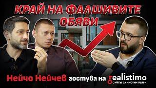 BrokerPro 2025, развитието на бранша, фалшивите обяви и новата ера в недвижимите имоти: Нейчо Нейчев