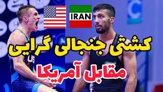 کشتی اول رضا گرایی 72KG درمقابل آمریکا قهرمانی جهان آلبانی 2024