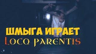 Loco Parentis Новый хоррор! Прохождение и Обзор