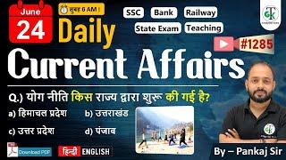 24 June  2025 | Daily Current Affairs | Current Affairs Today | Current News | Crazy GkTrick