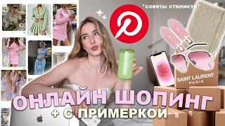 ПРАВИЛА ИДЕАЛЬНОГО ШОПИНГА| онлайн шопинг с примеркой 2023 LAMODA, ALIEXPRESS, OZON