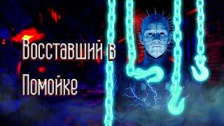 ПОВЕЛИТЕЛЬ ЦЕПЕЙ | Гайд на Сенобита (Пинхеда) Dead by Daylight