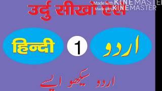 urdu seekho Lesson No.1 how to write hindi A in urdu