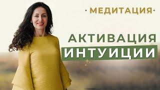 Медитация на пробуждение интуиции.Как развить интуицию?