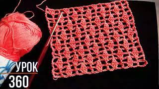 Crochet pattern*Простые узоры крючком*Ажурные узоры с разбором схем.Вязание для начинающих Урок №360