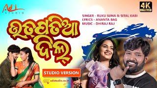 UTPATIA DIL | STUDIO VERSION | RUKU SUNA | SITAL KABI | Adi STUDIO | 4k ultra HD