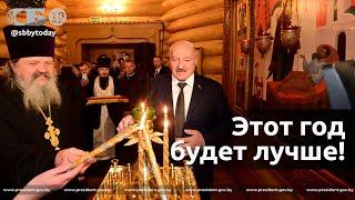 2023 год будет лучше. Лукашенко объяснил, что для этого нужно сделать