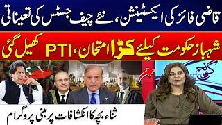 Parliament And Judiciary - Shahbaz Govt Stuck In Trouble - PTI's Next Plan - Goonj | 24 News HD