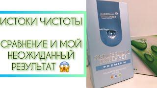 Истоки Чистоты. Сравнение. Мой результат за 15 дней