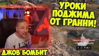 ИДЕАЛЬНАЯ ТАКТИКА! | Лучшие Моменты Стрима | Джов Бомбит