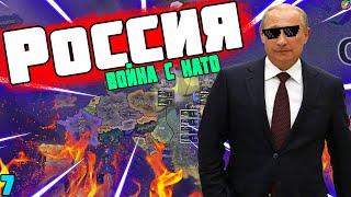 РОССИЙСКАЯ ФЕДЕРАЦИЯ в Hearts of Iron 4 - ВОЙНА С НАТО! : Millennium Dawn: Modern Day