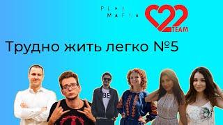 Трудно жить легко! №5 Нарезка смешных моментов из мира мафии