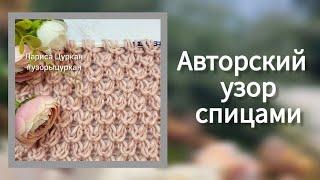 Очаровательный простой узор "Сон-трава"! Воздушная новинка для пуловера и шали!