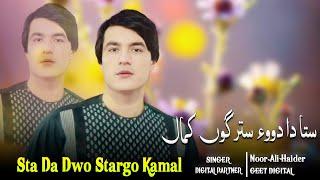 Noor Ali Haider Pashto New Song 2024 | Sta Da Dwo Stargo Kamal | Pashto New Song 2024